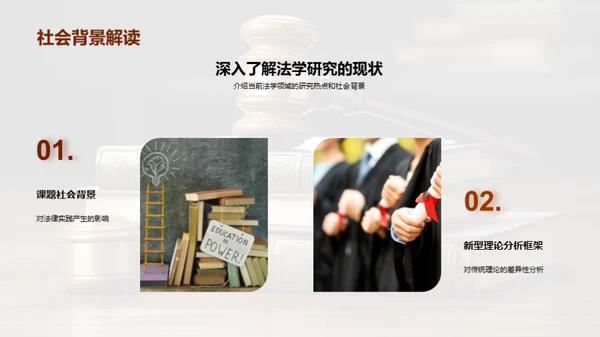 法学研究新纪元