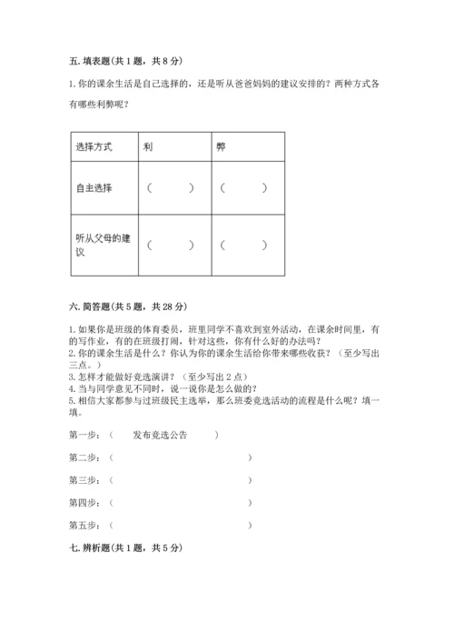 部编版五年级上册道德与法治期中测试卷及答案【考点梳理】.docx