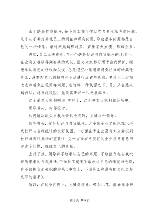 关于自我批评发言稿范文.docx