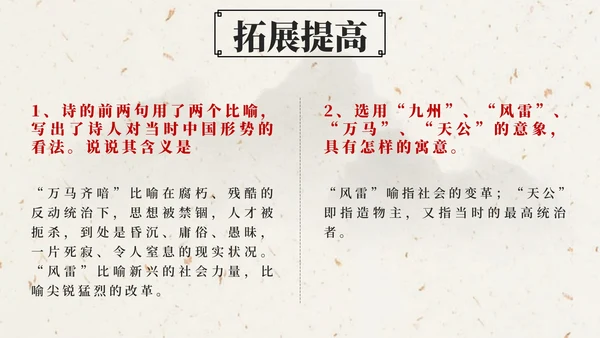 部编版五年级上第十二课古诗三首己亥杂诗PPT模板