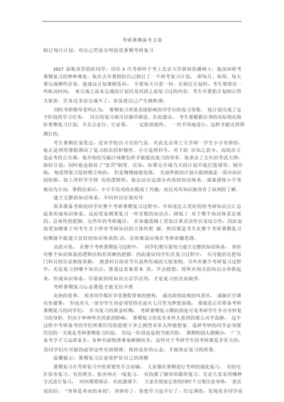 考研暑期备考方案.docx