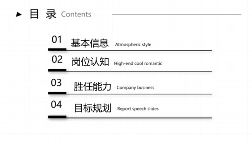 个人简历面试自我介绍岗位竞聘演讲动态PPT