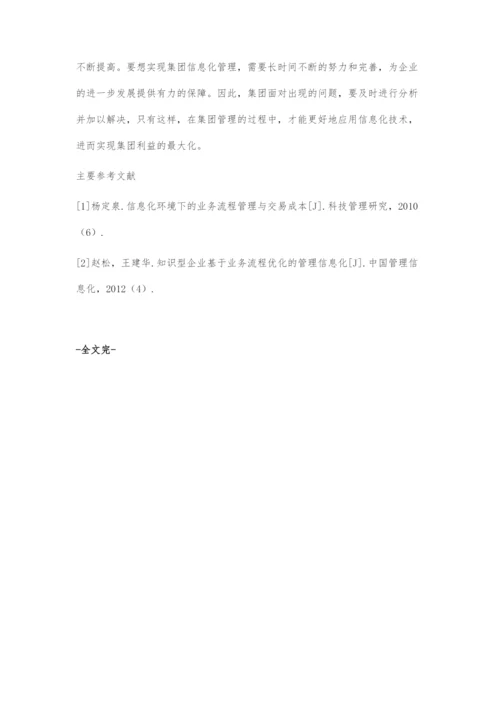 基于优化业务流程的集团信息化管理研究.docx