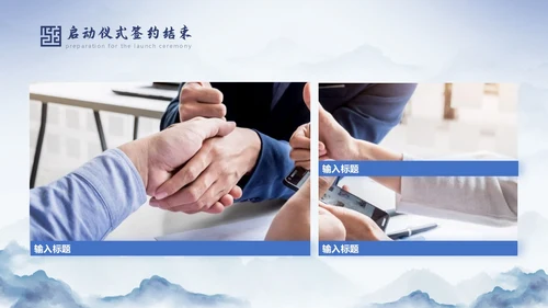蓝色中国风水墨背景揭牌启动仪式PPT模板揭牌仪式