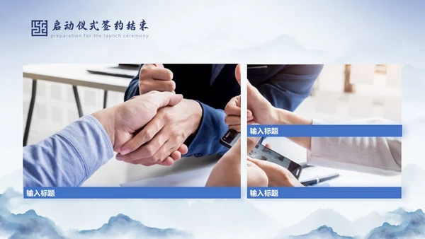 蓝色中国风水墨背景揭牌启动仪式PPT模板揭牌仪式