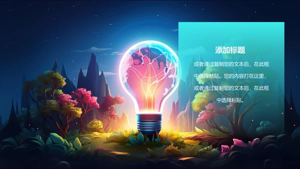 地球一小时节约能源节能通用PPT模板
