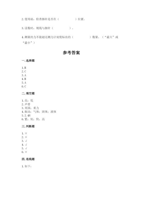 教科版四年级上册科学期末测试卷（满分必刷）.docx