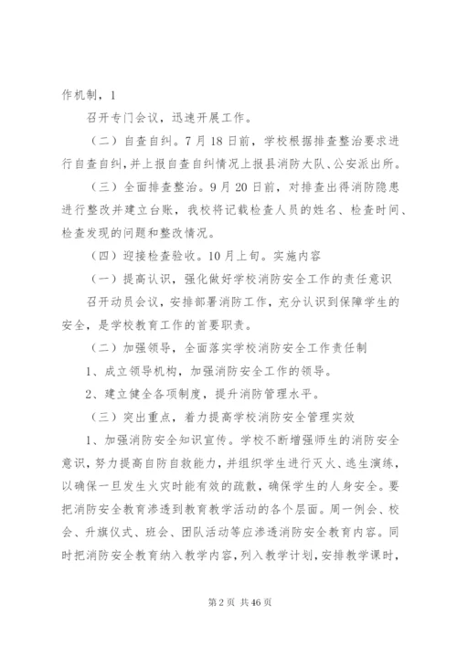 消防安全工作实施方案.docx