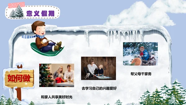 中小学寒假安全教育快乐的冬天PPT模板
