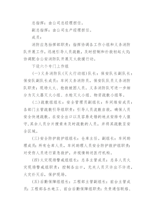 公司安全应急预案范文_企业安全生产事故应急预案.docx