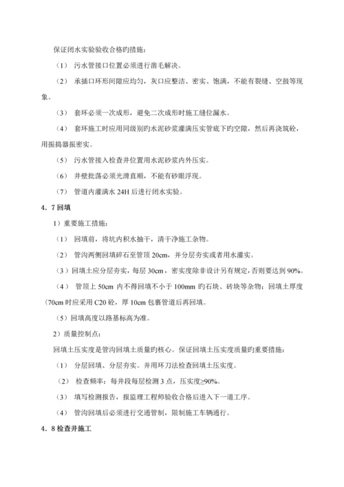 截污纳管关键工程综合施工组织设计.docx