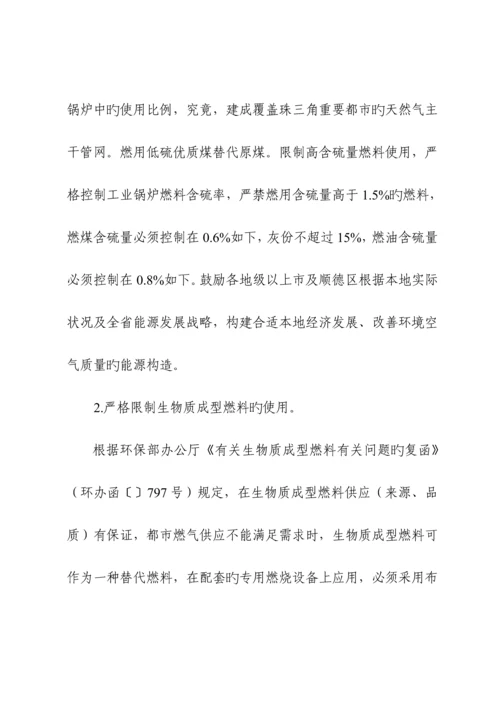 广东省工业锅炉污染整治工作专题方案.docx