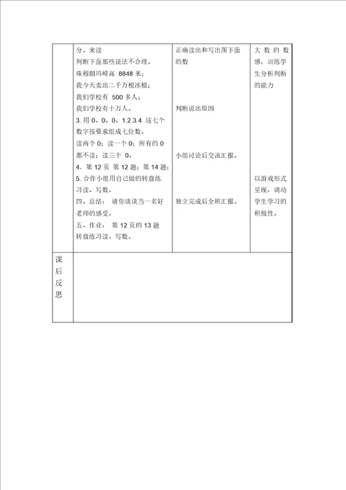 人教新课标四年级上册数学教案亿以内数的读写法练习教学设计
