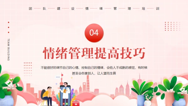 心态及情绪管理通用PPT模板