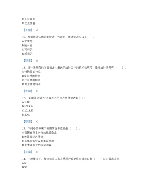 2022年国家统计师之中级统计师工作实务自我评估模拟题库A4版.docx