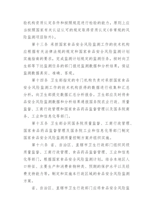 安全风险管理制度_1.docx