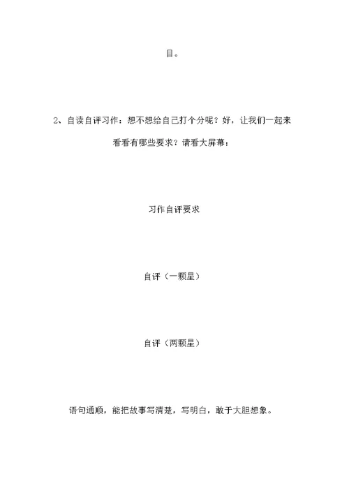 三年级语文教案—— 假如我会变