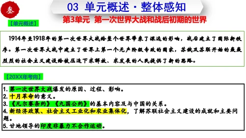 第三单元  第一次世界大战和战后初期的世界  单元复习课件（部编版）
