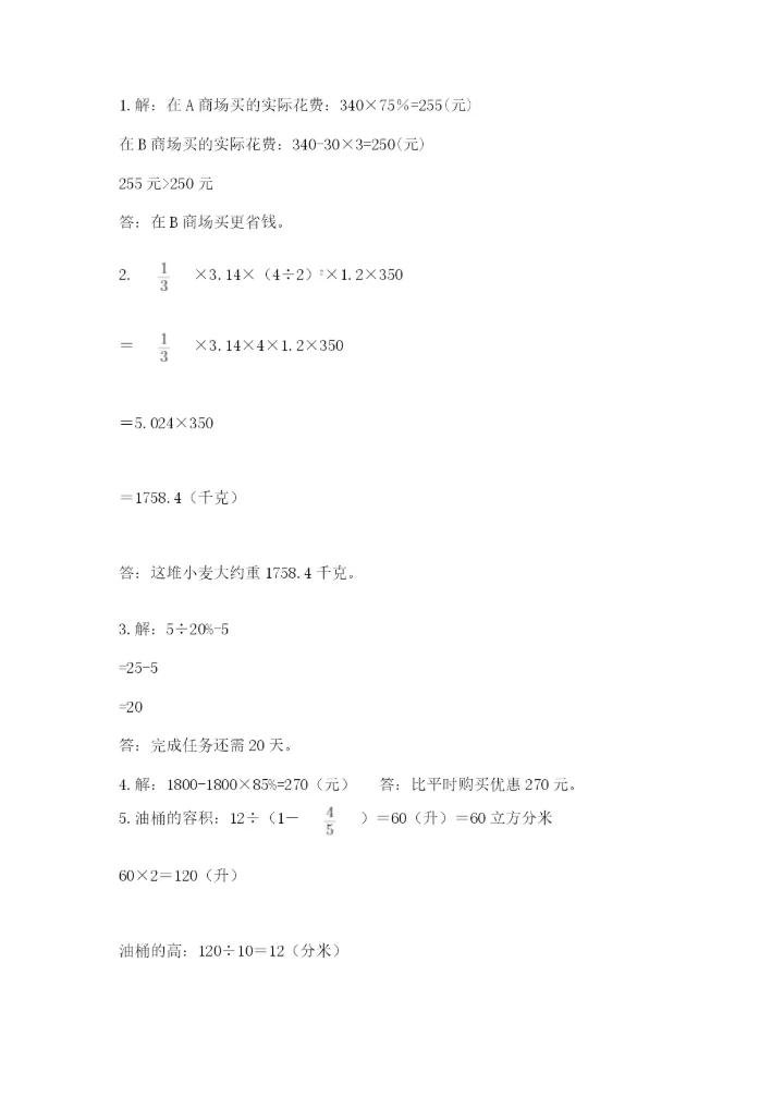 小升初数学期末测试卷附参考答案（考试直接用）.docx