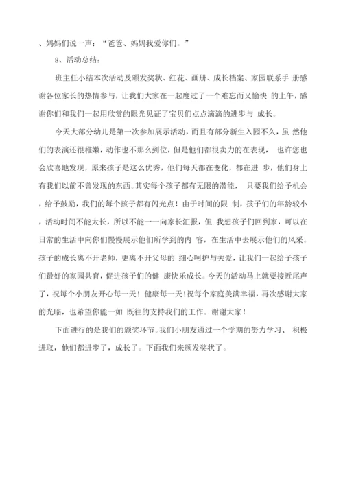 幼儿园小班期末成果汇报活动方案2.docx