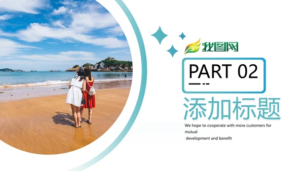 海南海边旅行社通用旅游公司宣传PPT模板