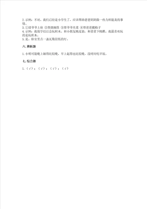 一年级上册道德与法治第三单元家中的安全与健康测试卷及参考答案综合卷