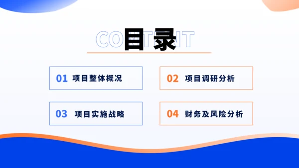 蓝色简约大学生创业计划书PPT模板