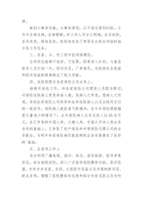 医务人员医德医风个人总结_2.docx