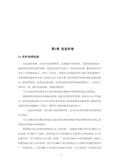 1论文农村电网线路改造预算方案设计.docx