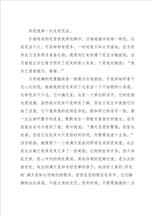 托物言志七年级作文800字5篇