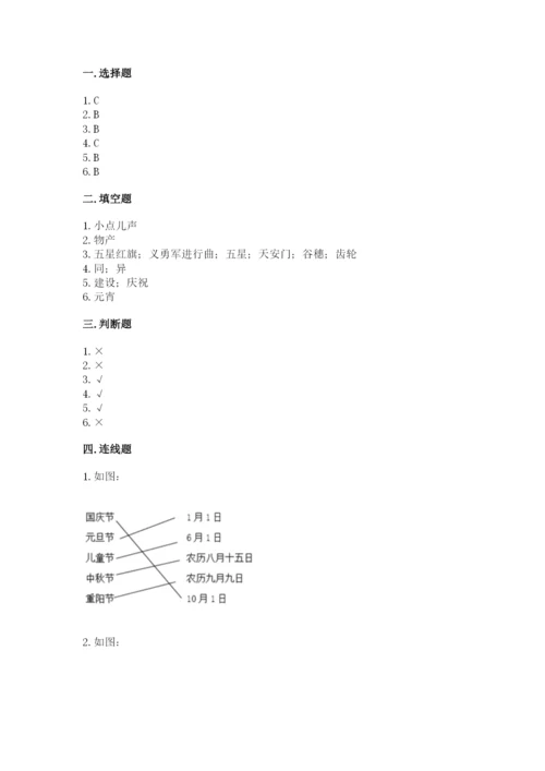 部编版二年级上册道德与法治 期末测试卷带答案（研优卷）.docx