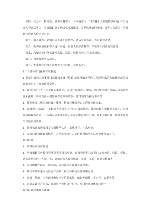 接待部管理核心制度.docx