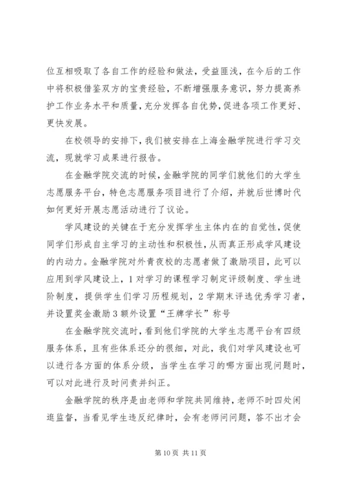 交流学习心得体会_1.docx