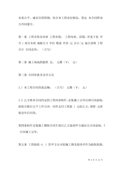 标识牌制作合同范本.docx