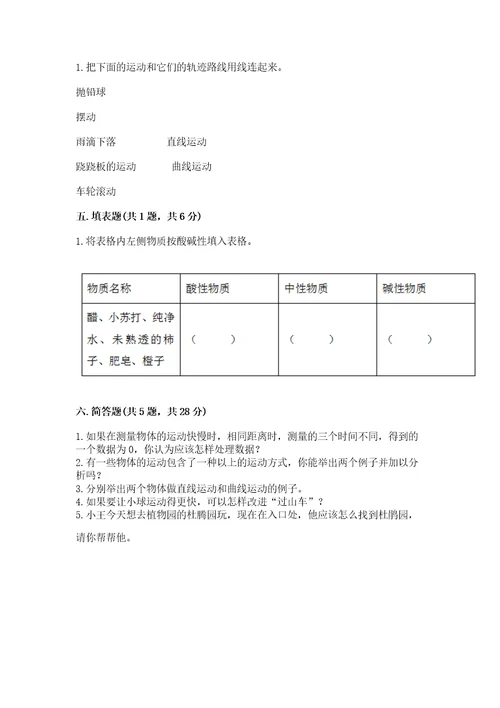 教科版科学三年级下册第一单元《物体的运动》测试卷附参考答案（典型题）