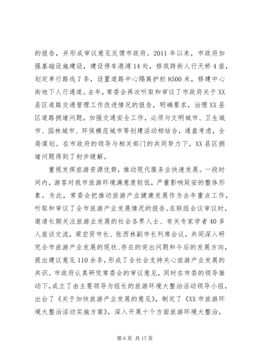 在XX市第十四届人民代表大会第一次会议上工作报告_1 (2).docx