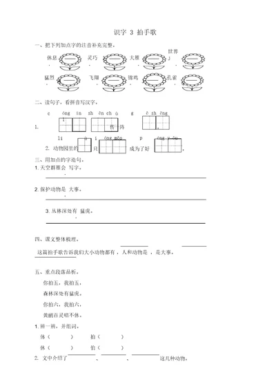 【精编】2019秋学期二年级上册识字3拍手歌练习题及答案(最新部编版)