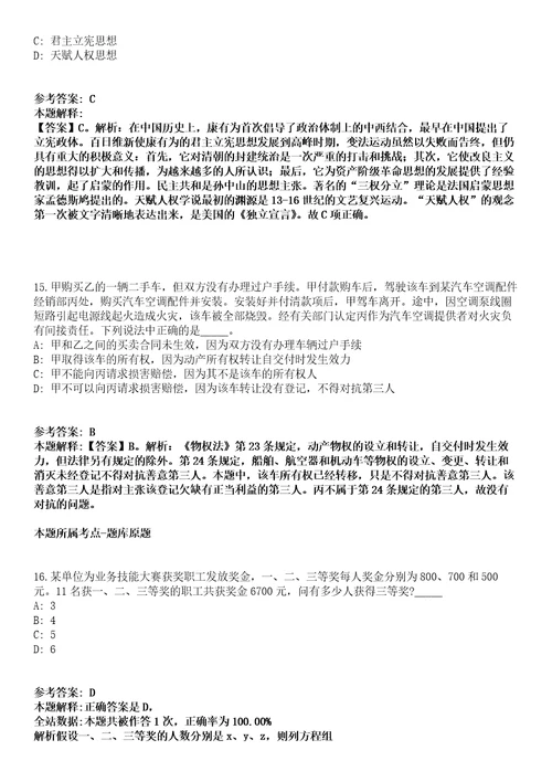 山东2021年08月东营市市属事业单位招聘拟聘用人员第三批模拟卷第15期附答案详解