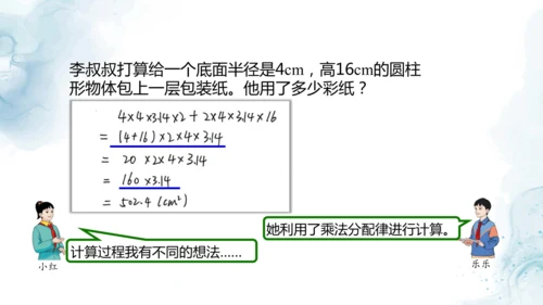 人教版六年级数学下册圆柱的表面积练习课教学课件