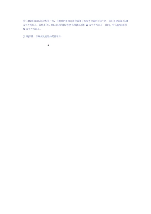 贵阳市城市基础设施配套费征收管理办法.docx