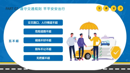 冬季行车交通安全教育通用PPT课件模板