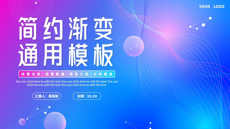 蓝色简约商务渐变工作总结PPT模板