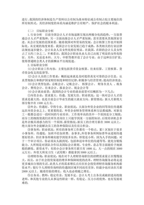 职业生涯规划书范文