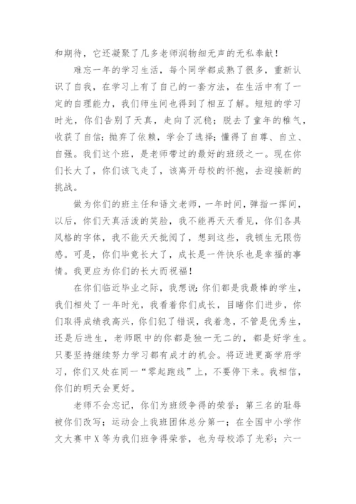 毕业典礼老师致辞.docx