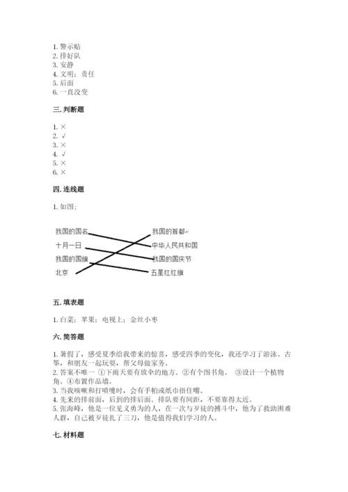 小学二年级上册道德与法治期末测试卷【考试直接用】.docx