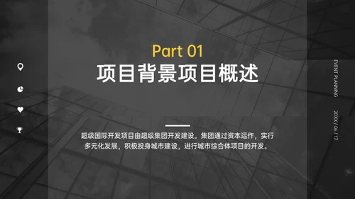 房地产项目奠基仪式活动策划案通用PPT模板