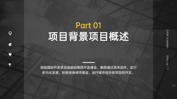 房地产项目奠基仪式活动策划案通用PPT模板