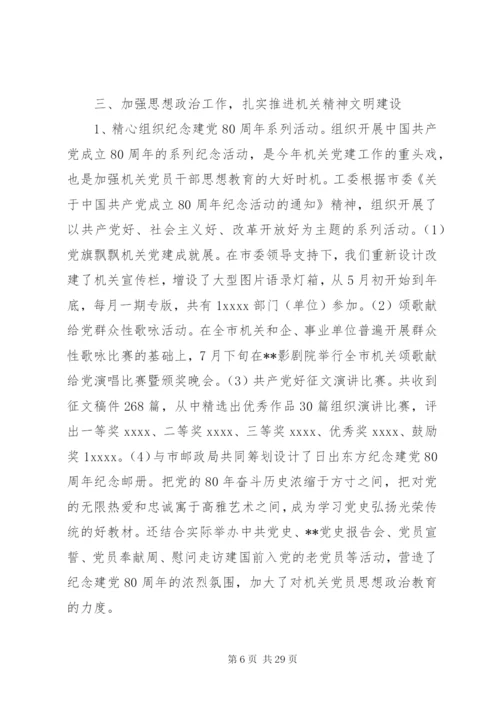 党建工作述职评价制度支部.docx