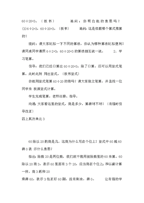 2022年最新的苏教版本《数学》四年级上册第二单元《两、三位数除以两位数》教案