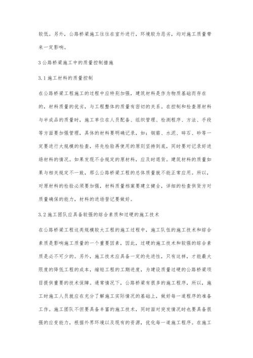 公路桥梁施工中的质量管理及控制工作王玮.docx